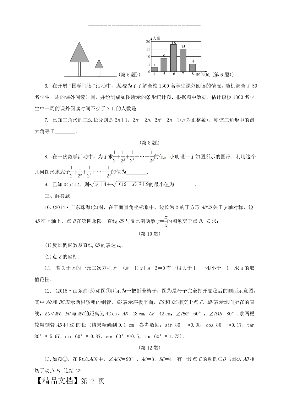 中考数学综合提升训练 数形结合思想在解题中的应用.doc_第2页