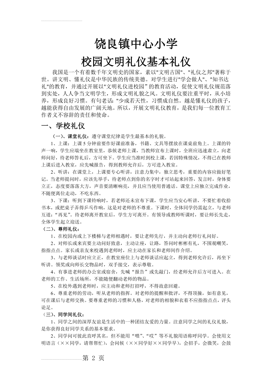 校园文明礼仪内容(3页).doc_第2页