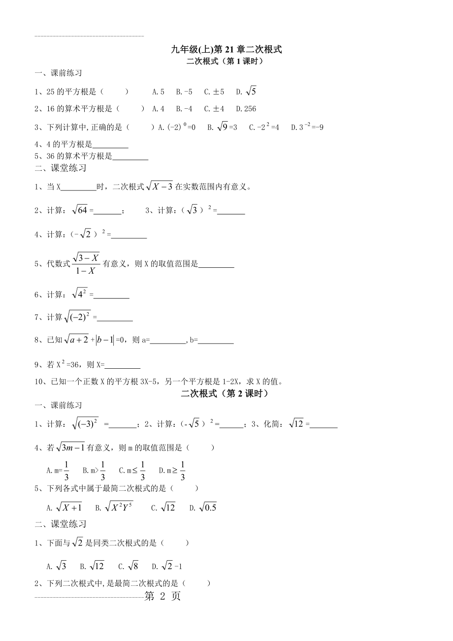 人教九年级数学上册同步练习题及答案(25页).doc_第2页