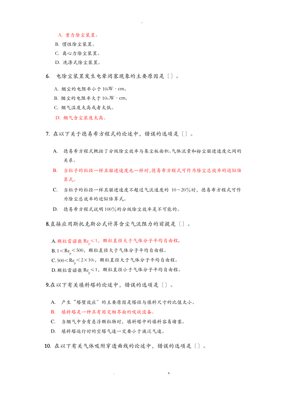 大气污染控制工程施工试试题库答案版.pdf_第2页