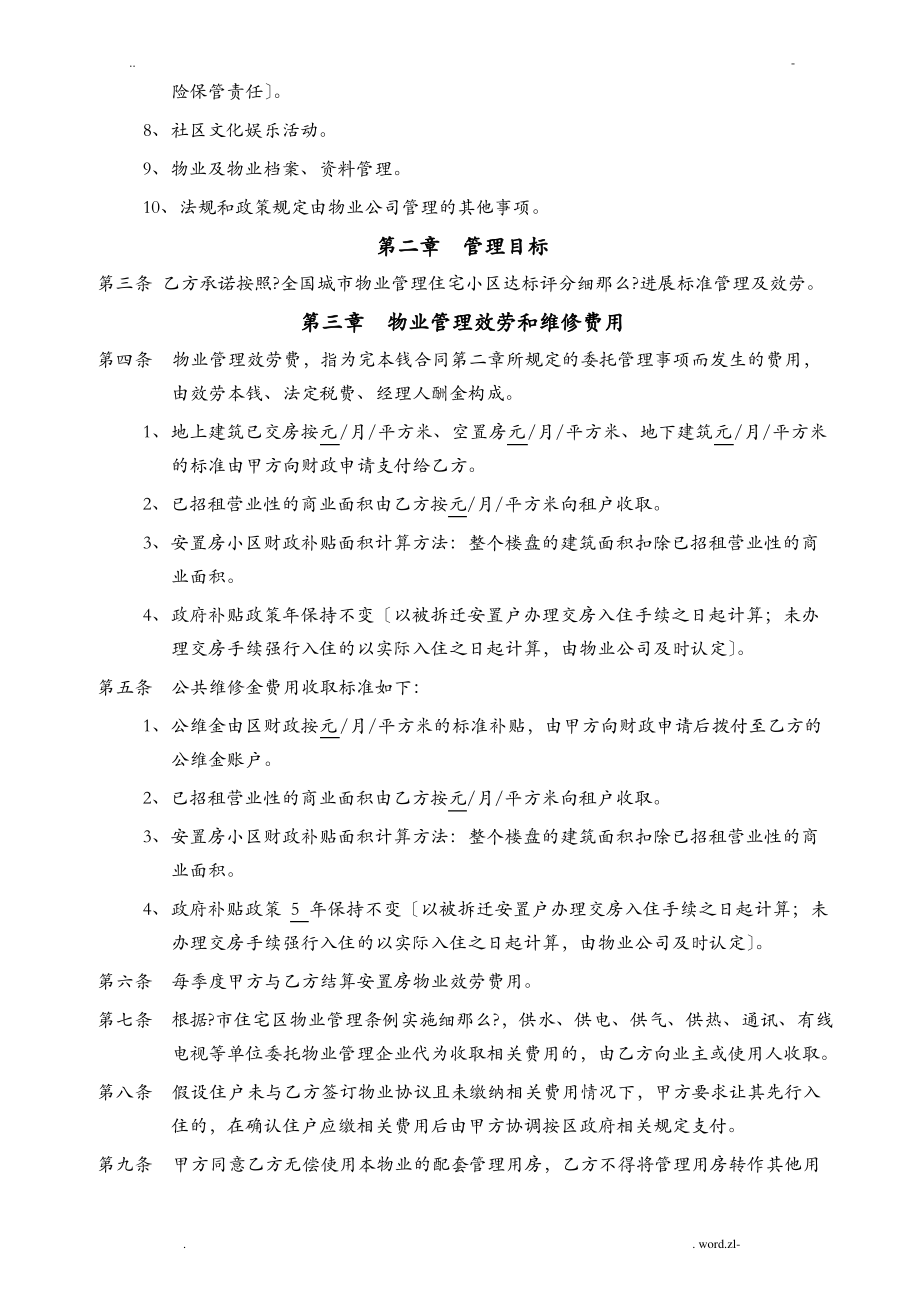 商品房、安置房、保障性住房前期物业管理服务合同书.pdf_第2页