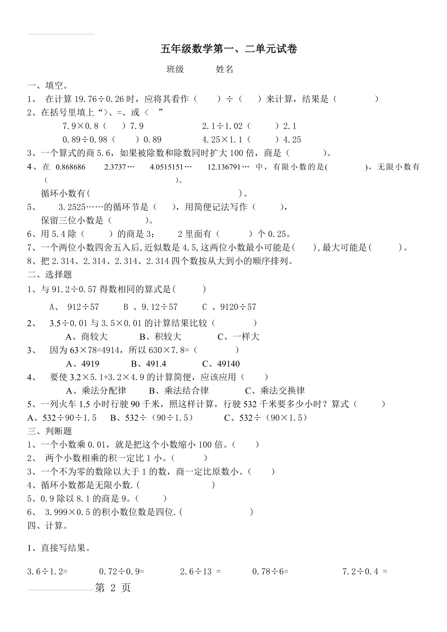 人教版数学五年级上册第一二单元测试题(3页).doc_第2页