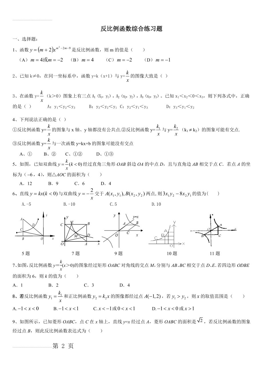 九年级数学反比例函数综合练习题精选(5页).doc_第2页