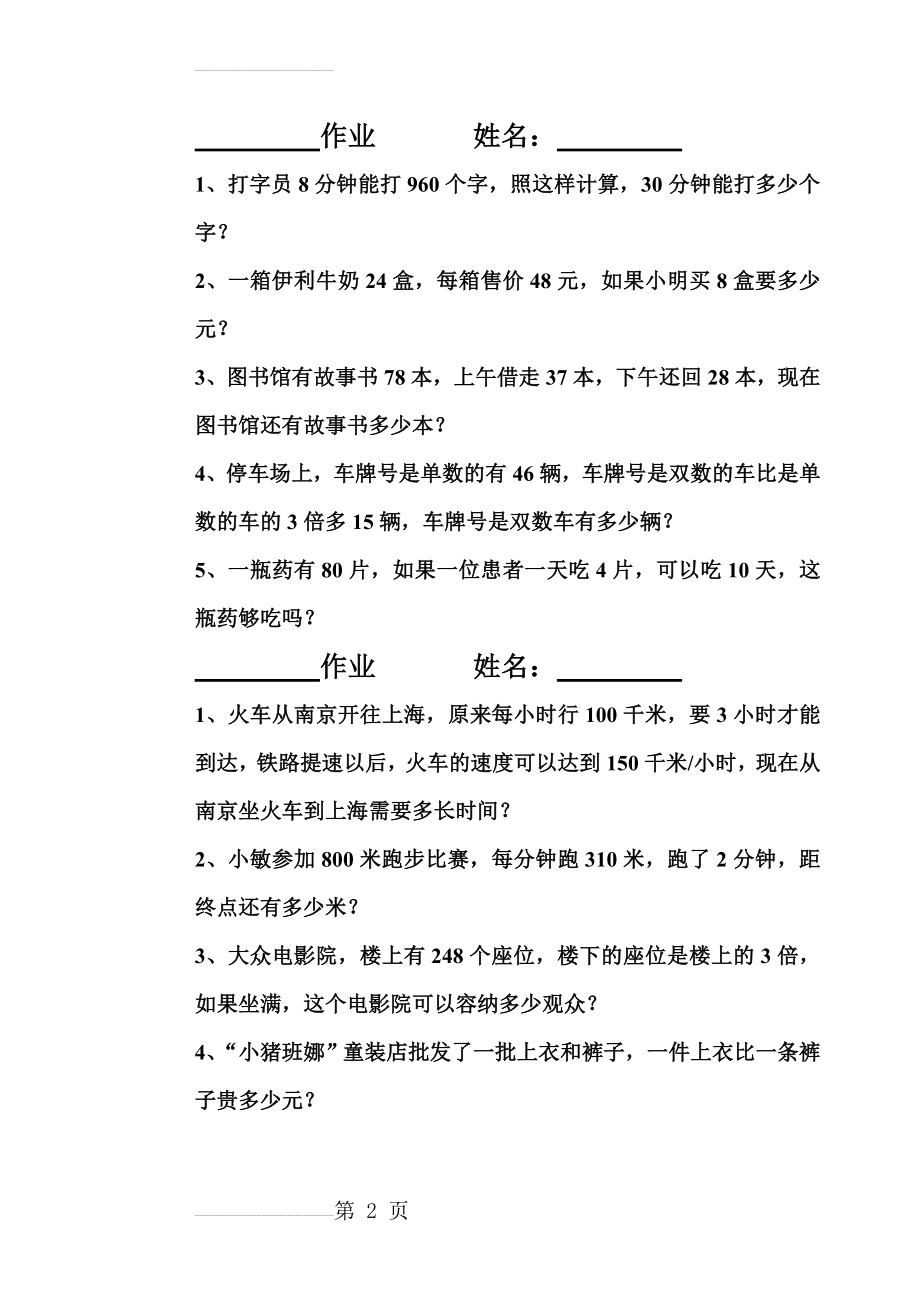 人教版小学四年级下册数学第一单元练习(6页).doc_第2页