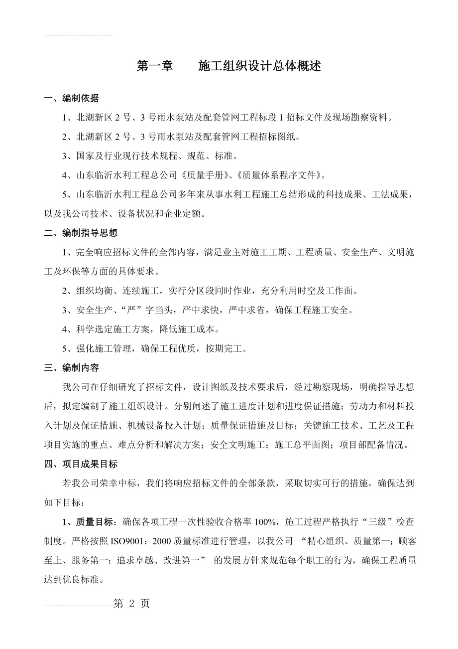 某泵站施工方案(72页).doc_第2页