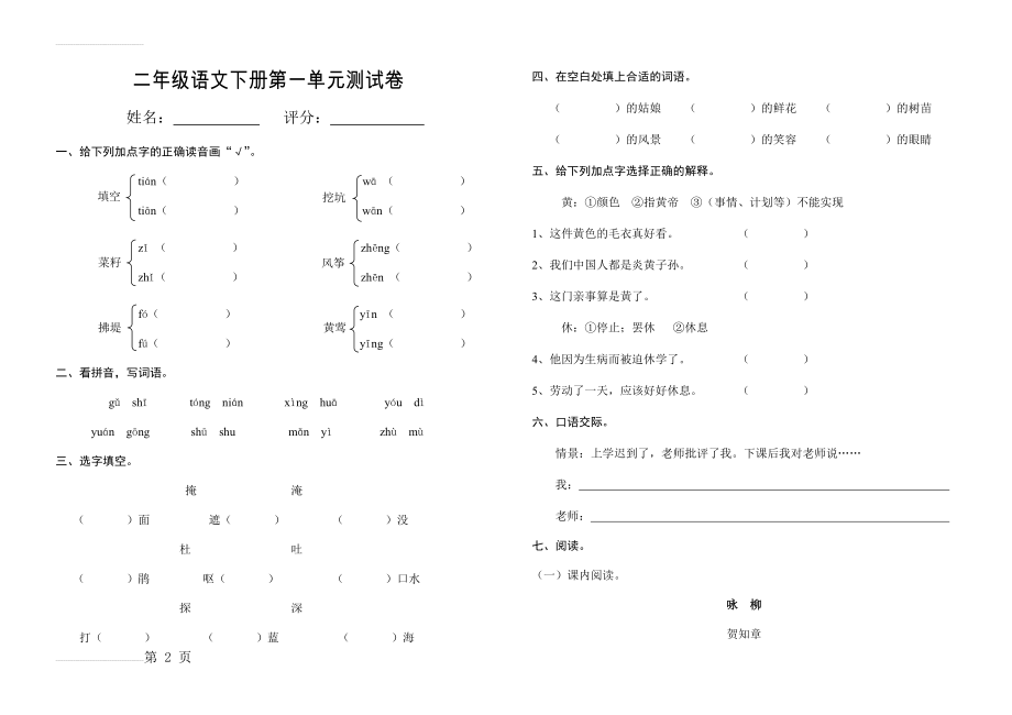 二年级语文下册单元测试卷(15页).doc_第2页