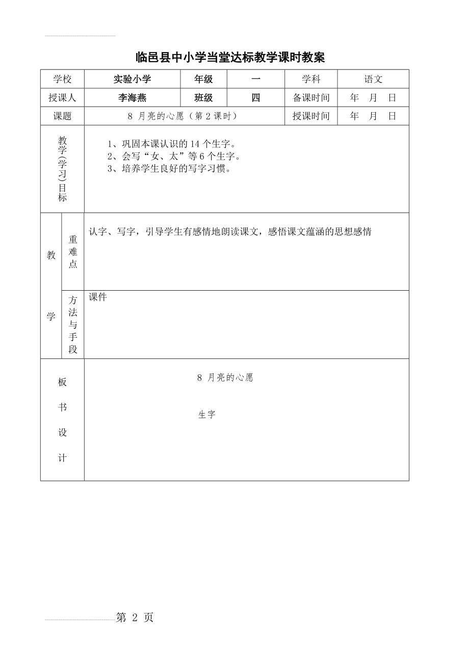 一年级下册语文第8课教案(6页).doc_第2页