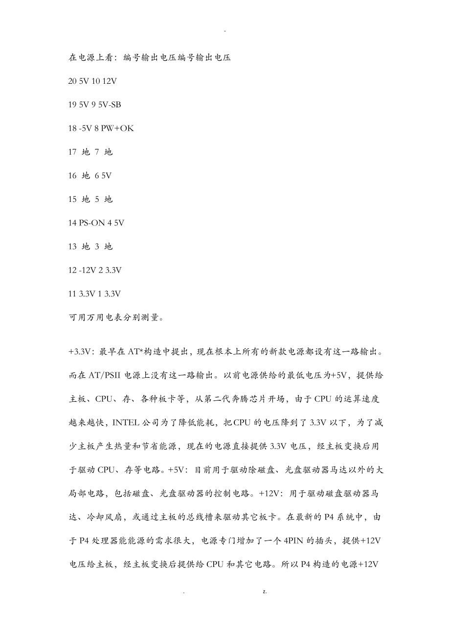 电脑的ATX电源输出电压对照表.pdf_第2页