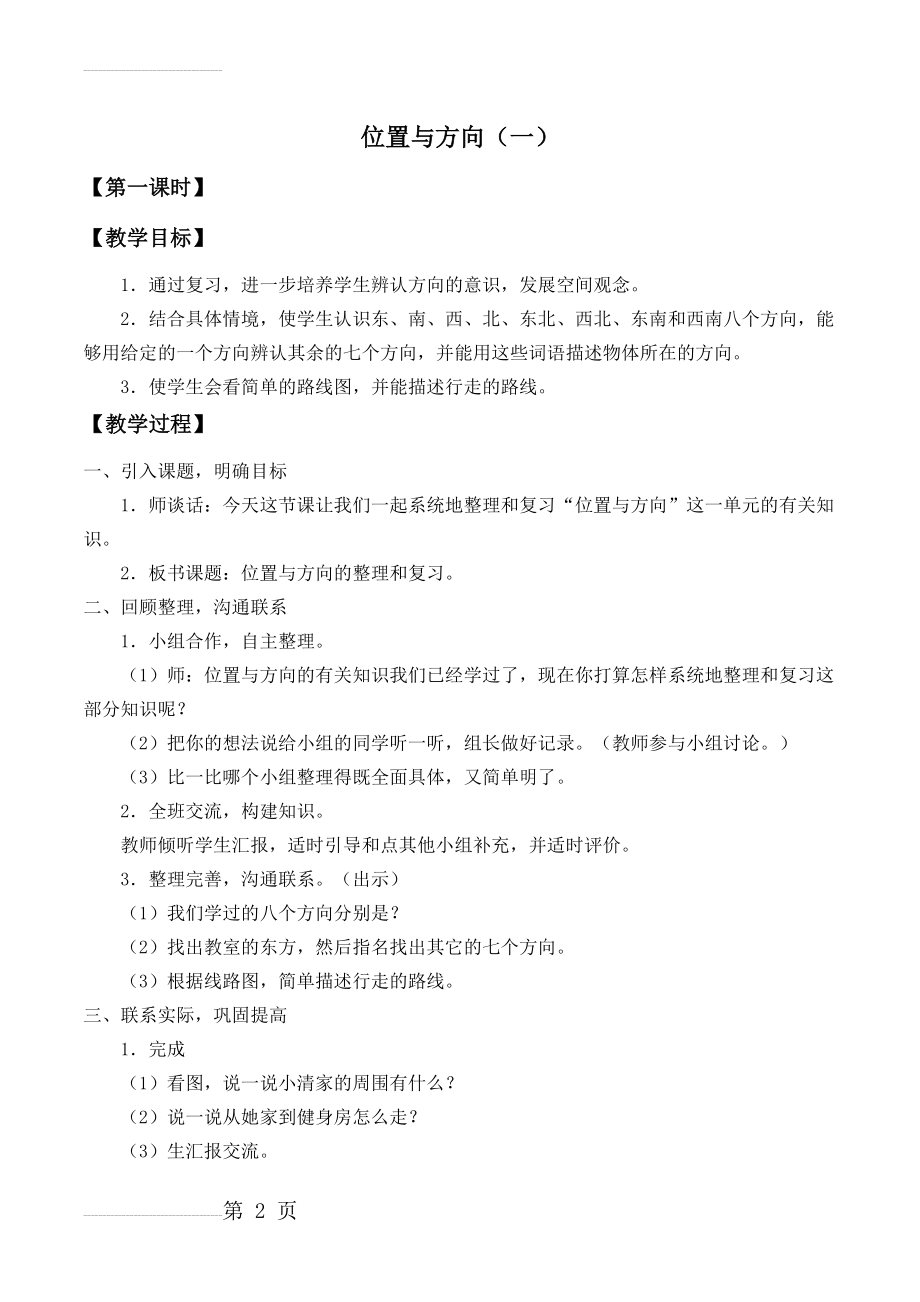 位置与方向(一)教案(7页).doc_第2页