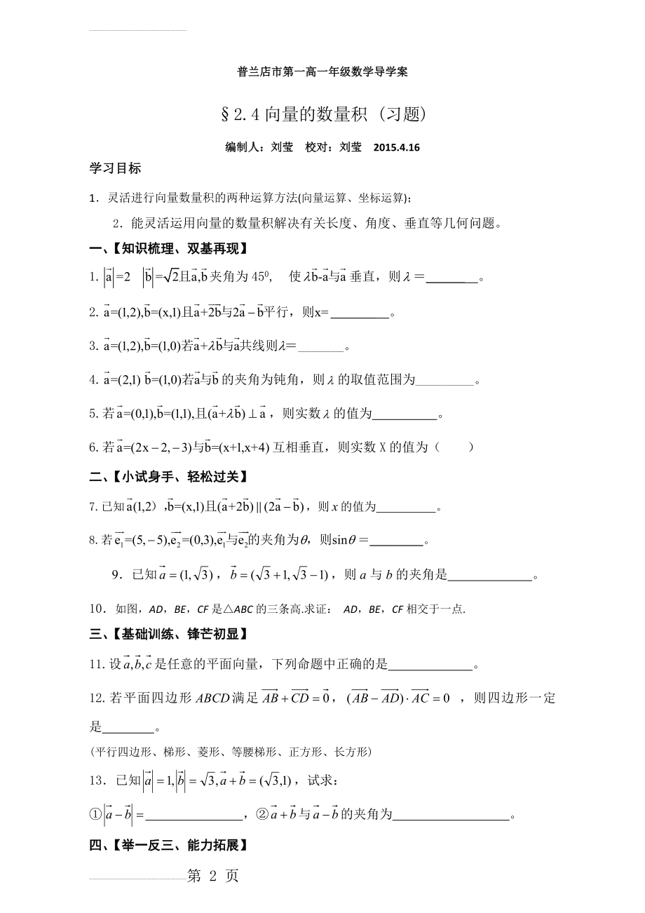 人教版高中数学必修四导学案：2.4向量的数量积 Word版(3页).doc_第2页