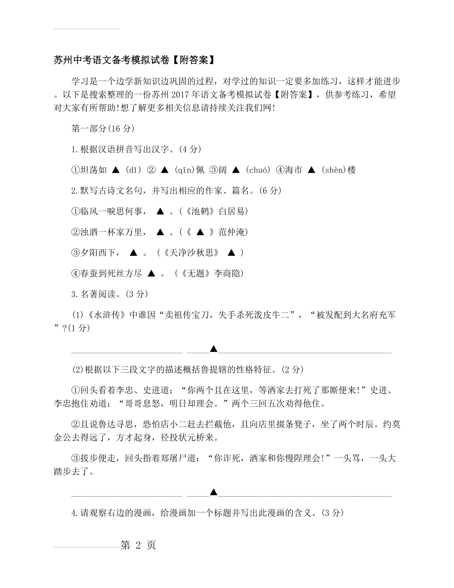 中考语文备考模拟试卷【附答案】(5页).docx_第2页