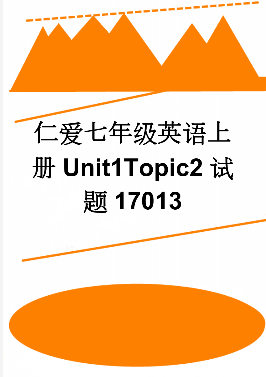 仁爱七年级英语上册Unit1Topic2试题17013(3页).doc_第1页