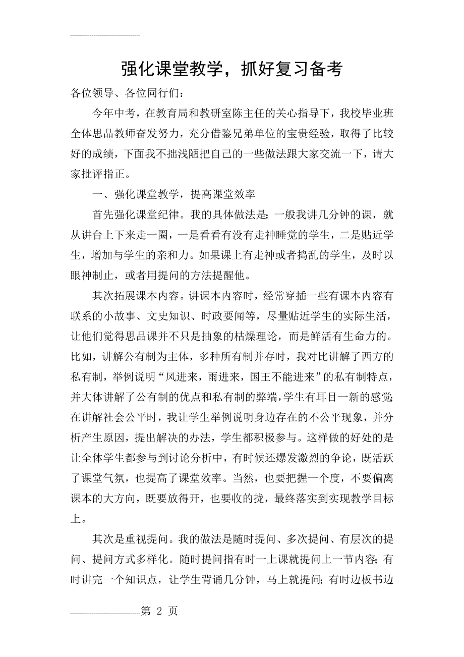 中考思想品德研讨会发言材料：中考经验介绍(5页).doc_第2页