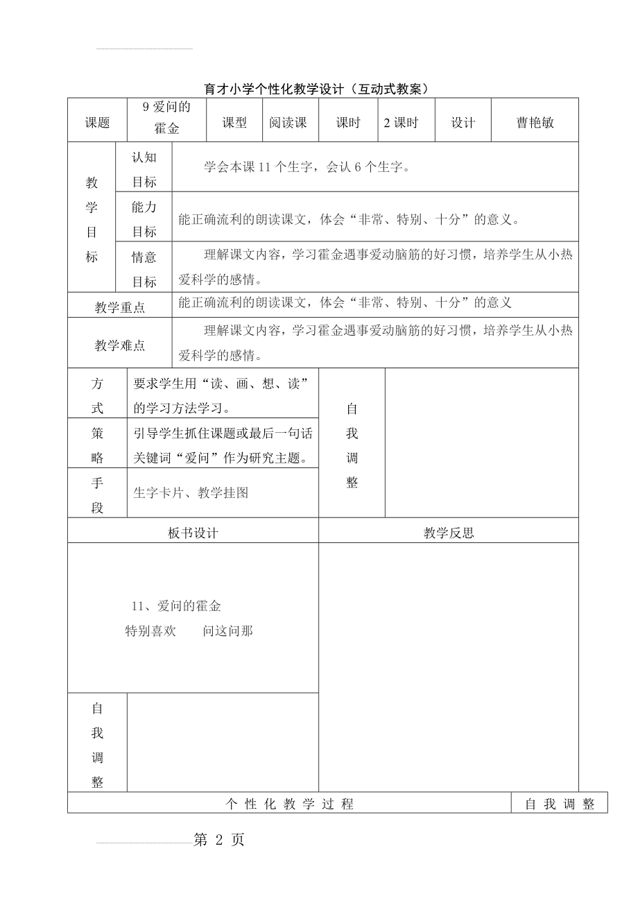 二年级上册《爱问的霍金》教学设计02(5页).doc_第2页