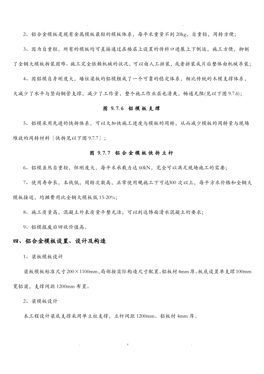 铝模板施工方案.pdf_第2页