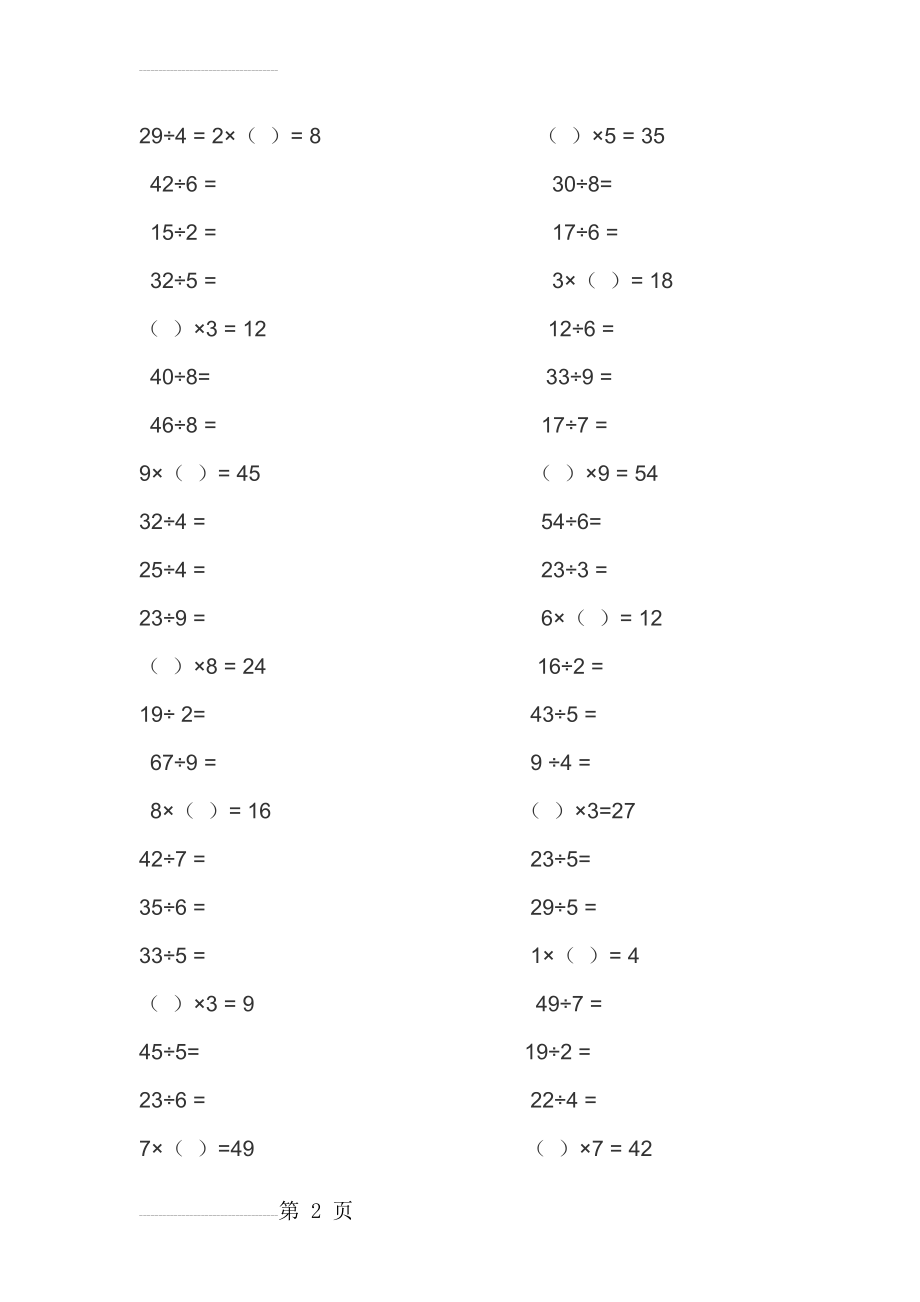 三年级口算1000题(19页).doc_第2页