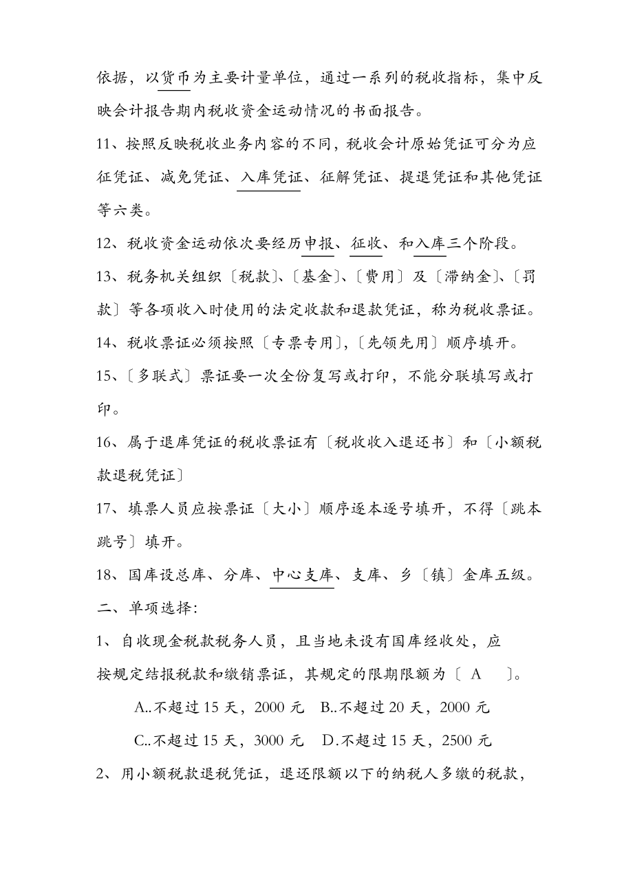 税收会计试题库带答案.pdf_第2页