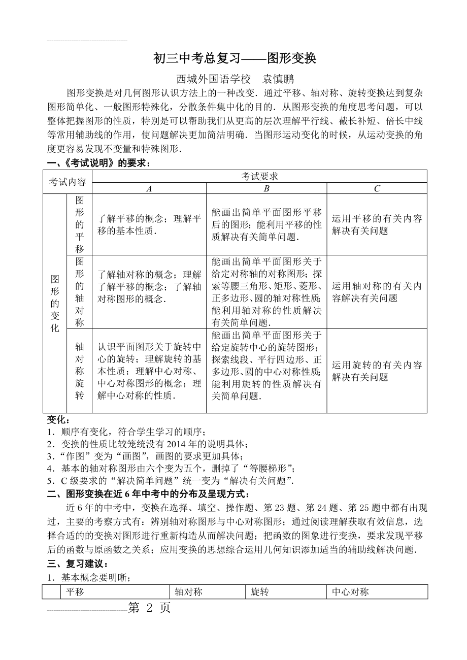 初三中考总复习——图形变换(15页).doc_第2页