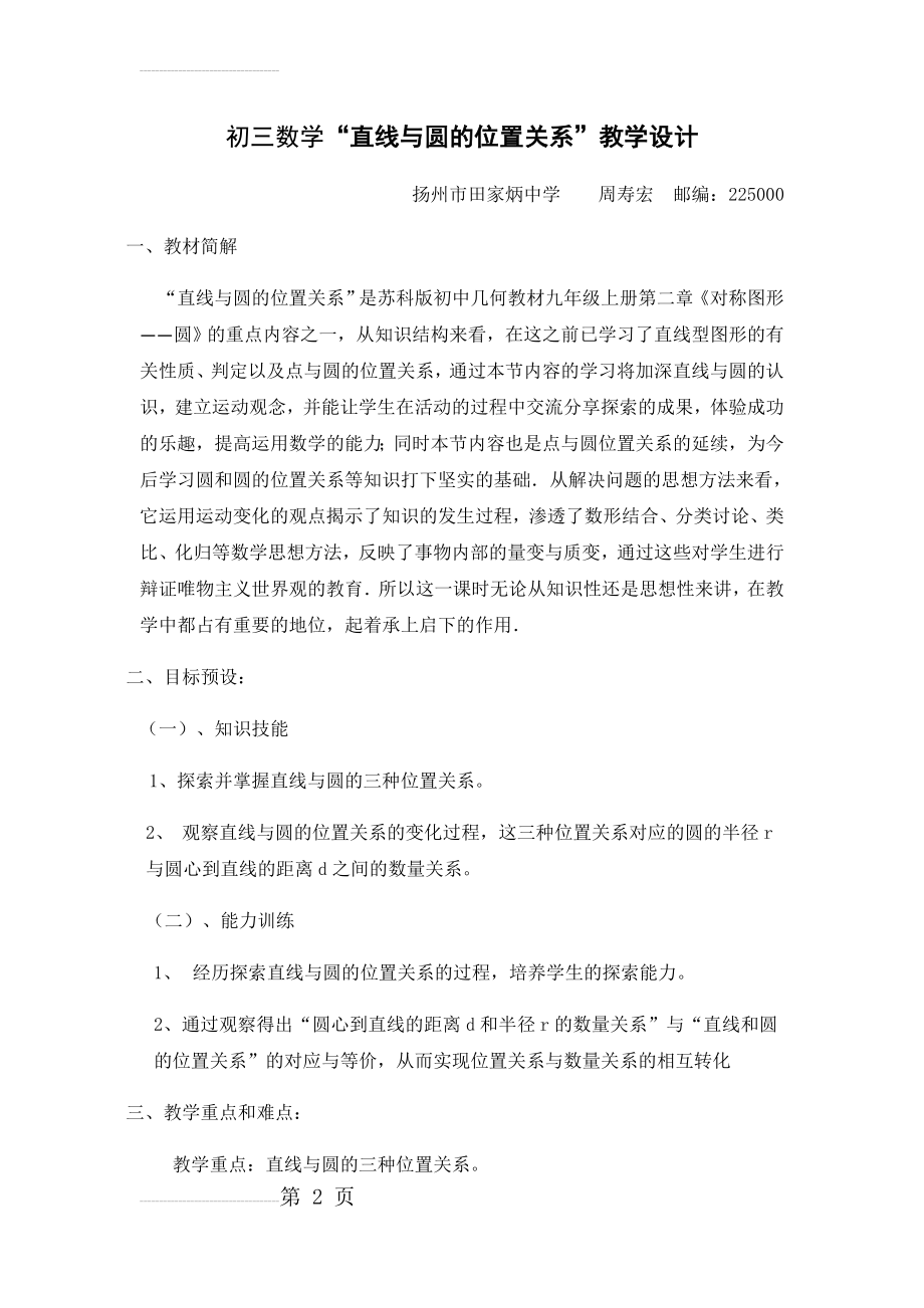 《直线与圆的位置关系》教学设计(7页).doc_第2页