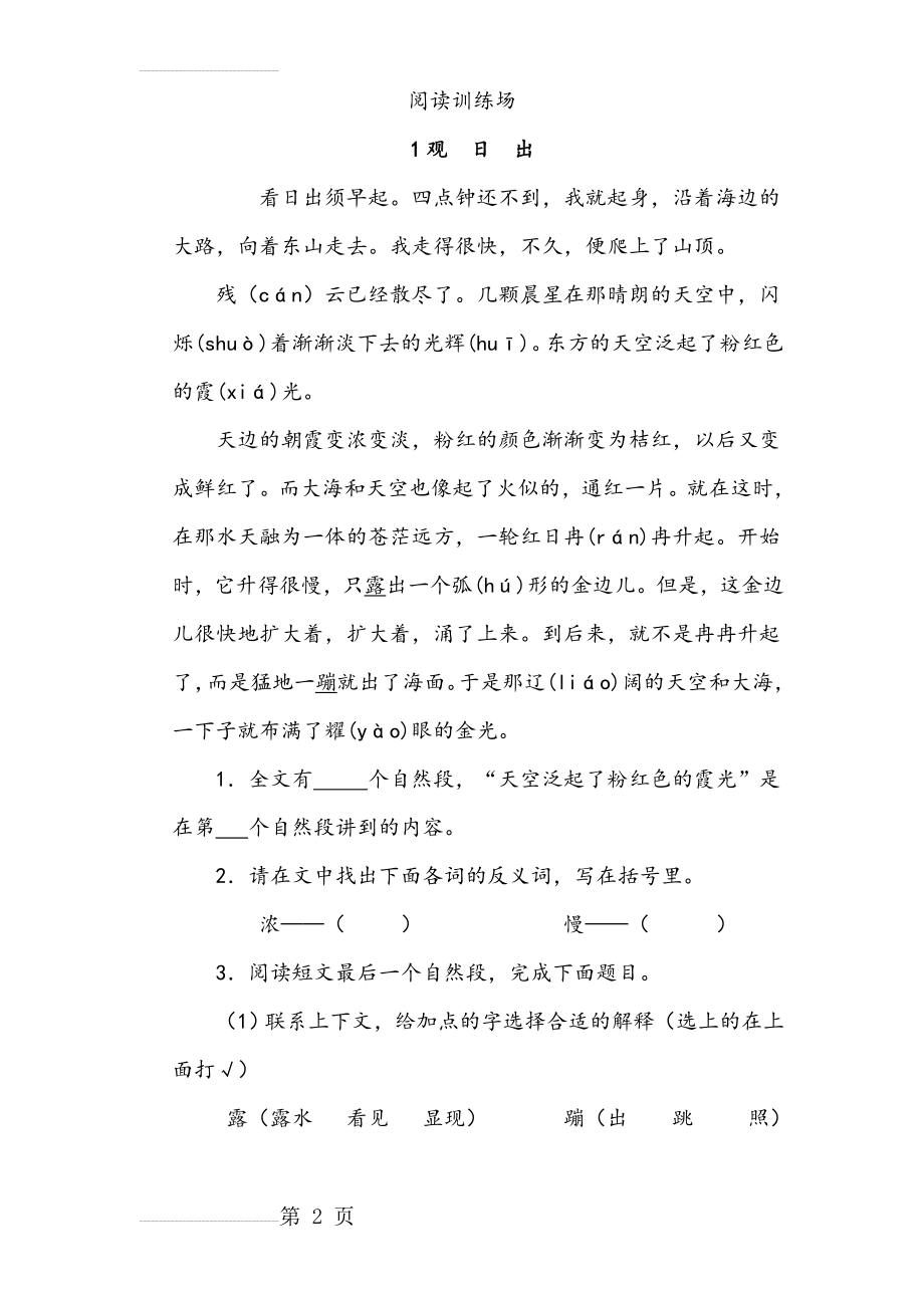 三年级7篇语文阅读训练试题及答案(10页).doc_第2页