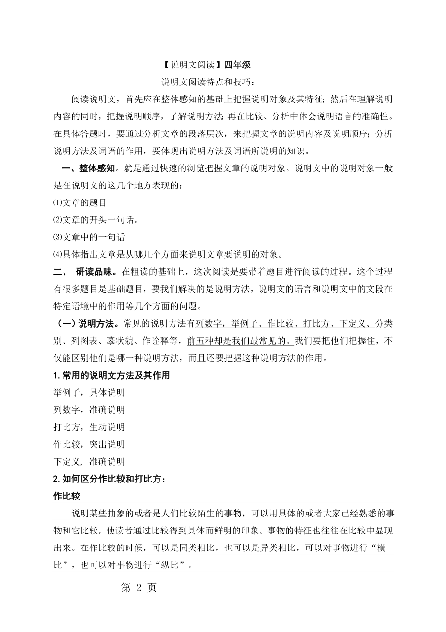 四年级说明文阅读题库(17页).doc_第2页