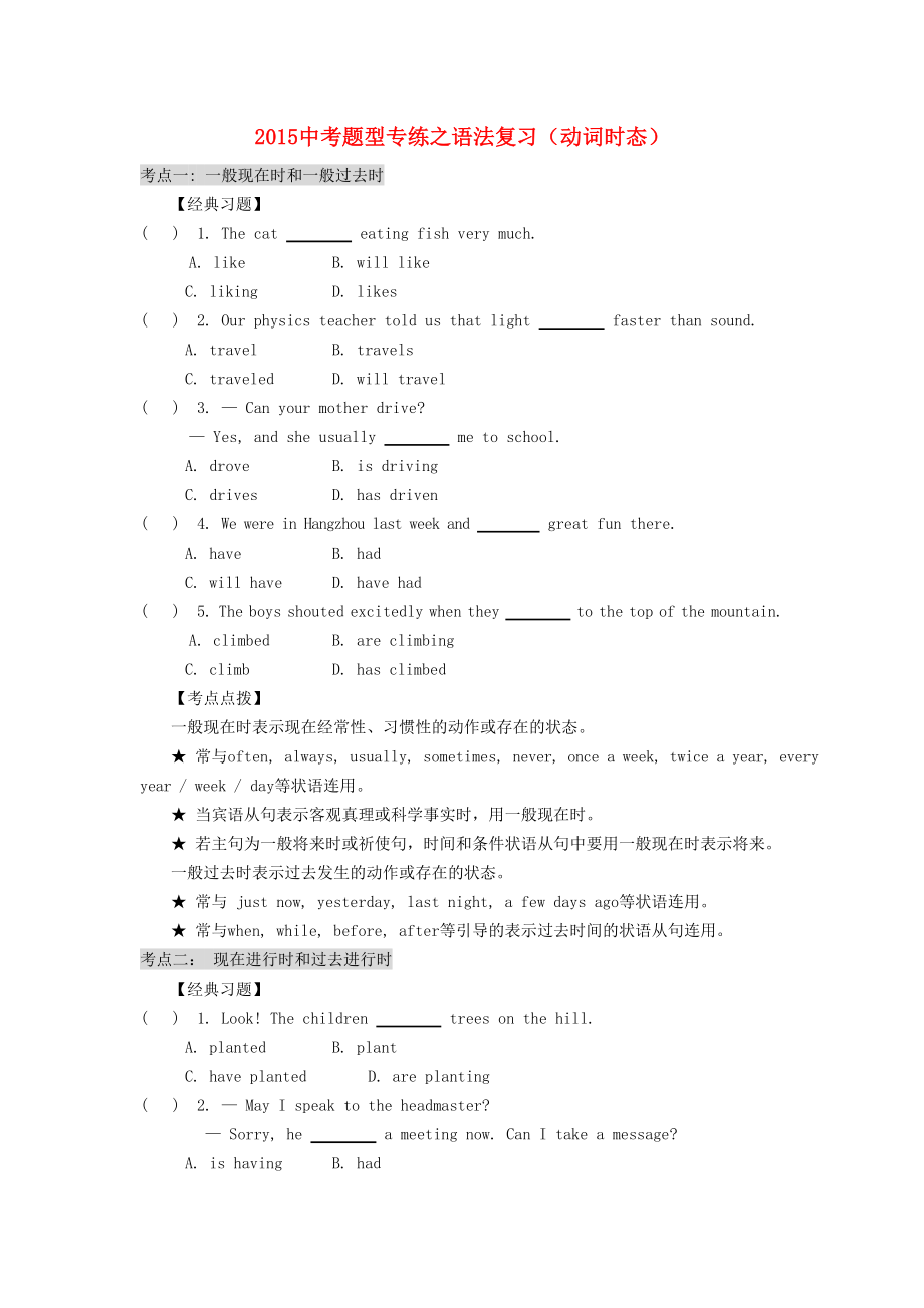 中考英语题型专练：语法复习（动词时态）（含答案解析）(5页).doc_第2页