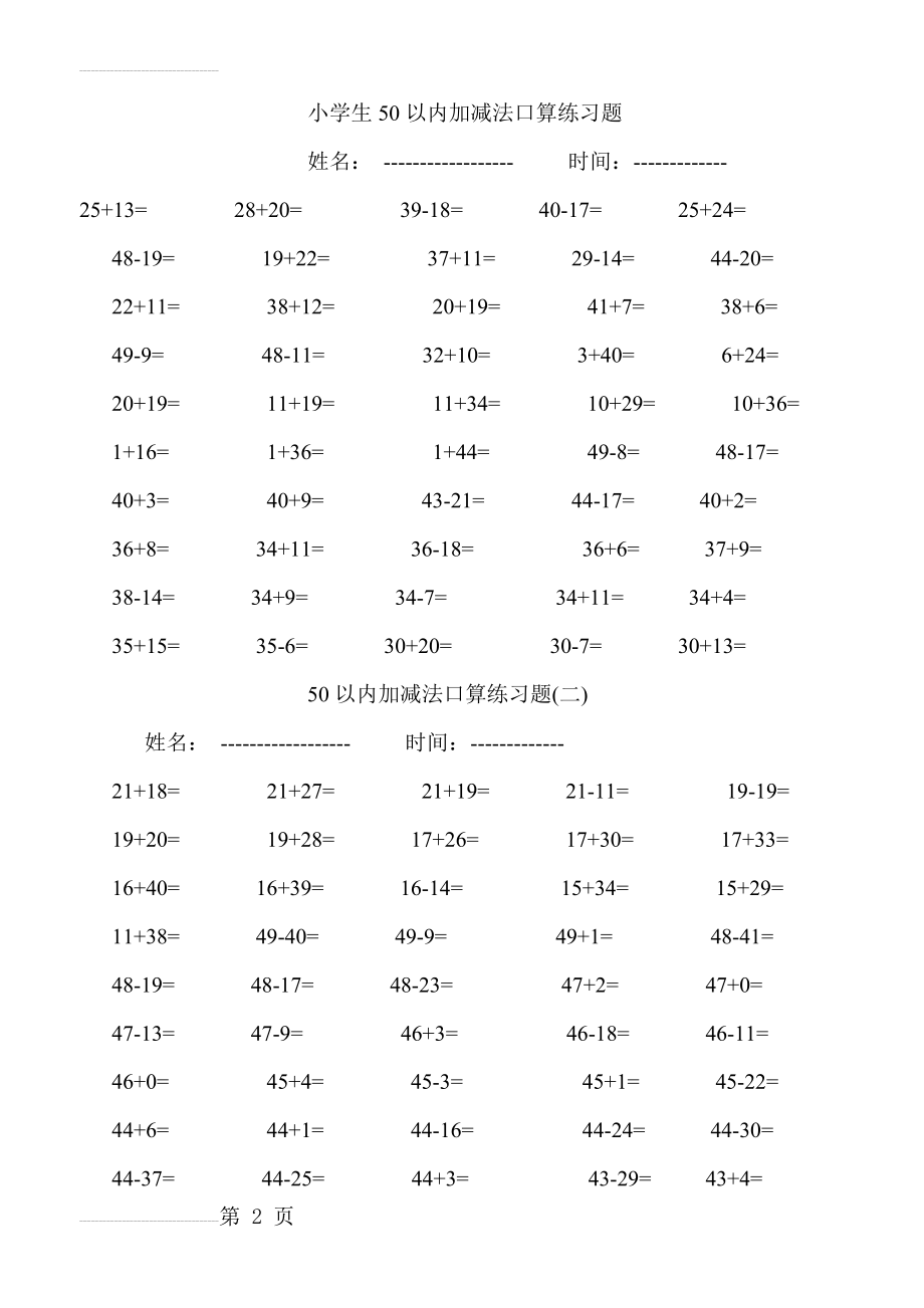 小学生50以内加减法口算练习题(4页).doc_第2页