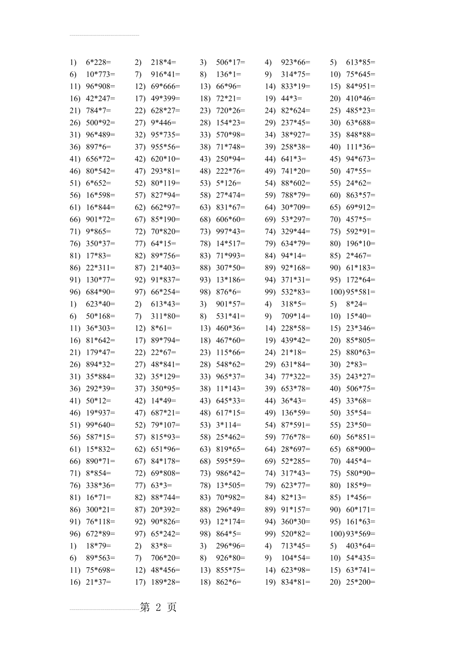 四年级数学两位数乘三位数练习题(4页).doc_第2页