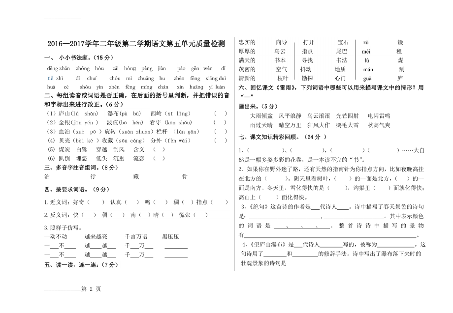 二下册语文第五单元试卷(3页).doc_第2页