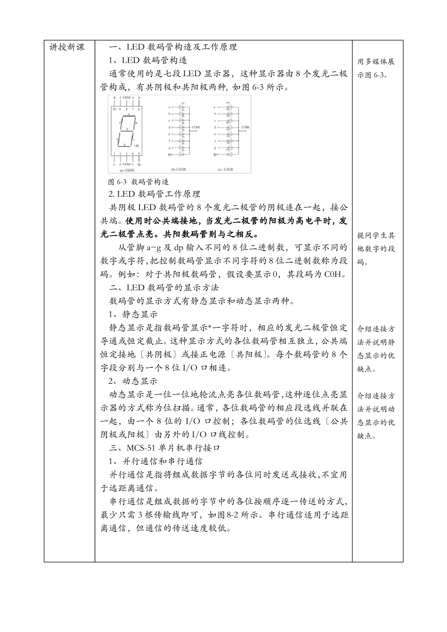 项目6单片机应用技能实训C语言教案.pdf_第2页