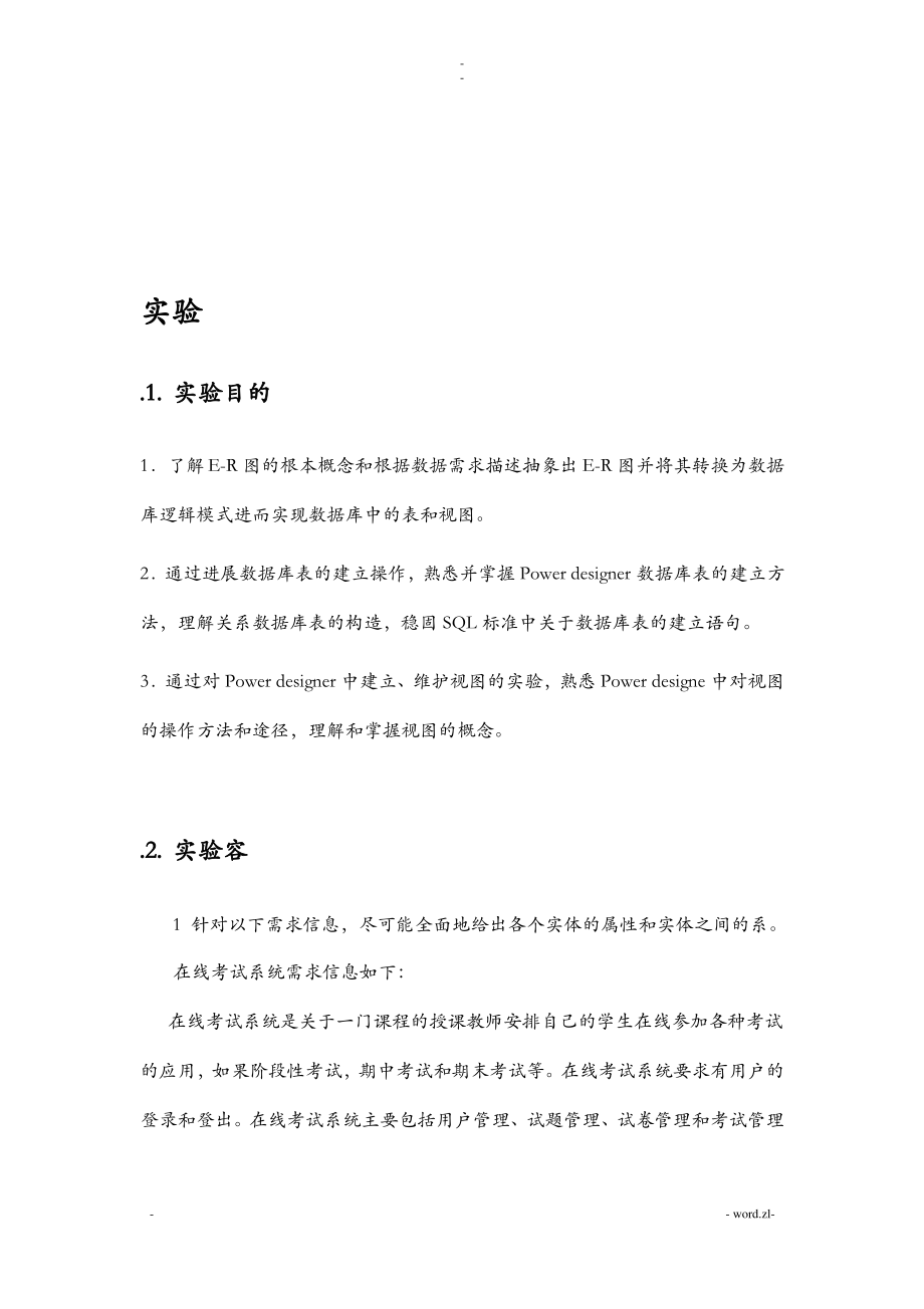 北邮数据库实验四-数据库模式的设计.pdf_第2页