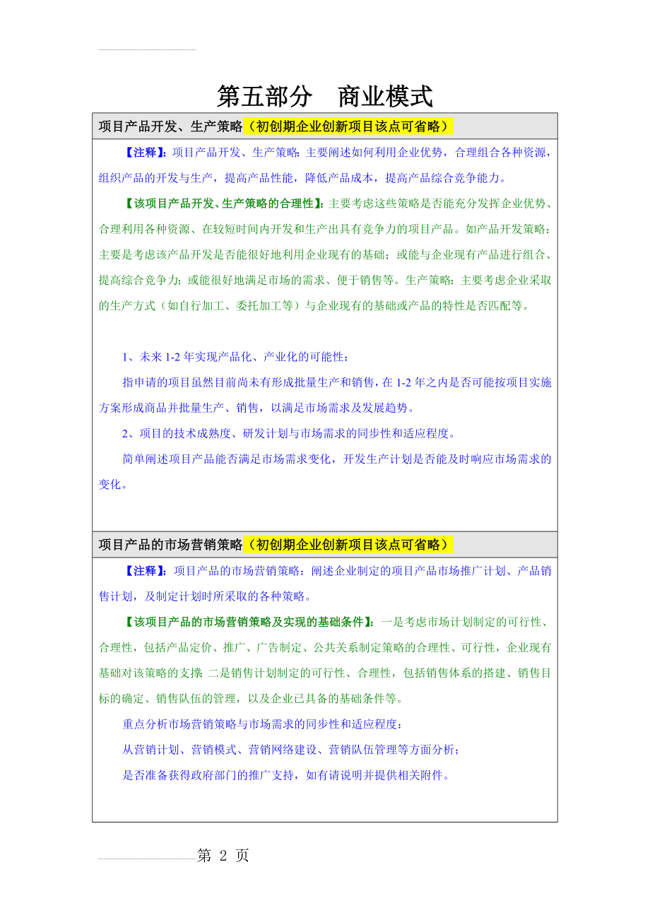 商业模式撰写模板(3页).doc_第2页