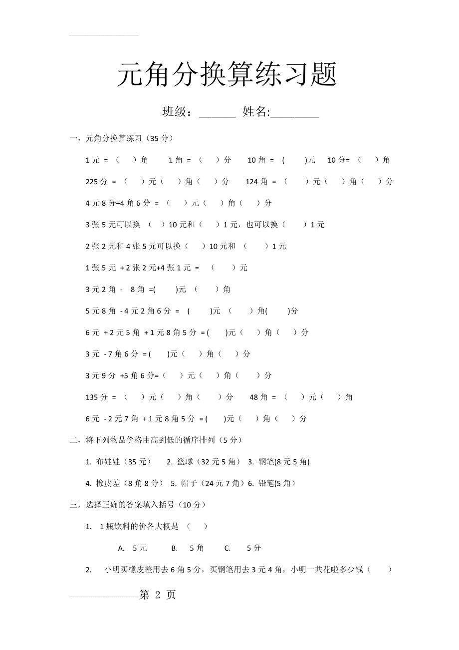 元角分应用题二(5页).doc_第2页