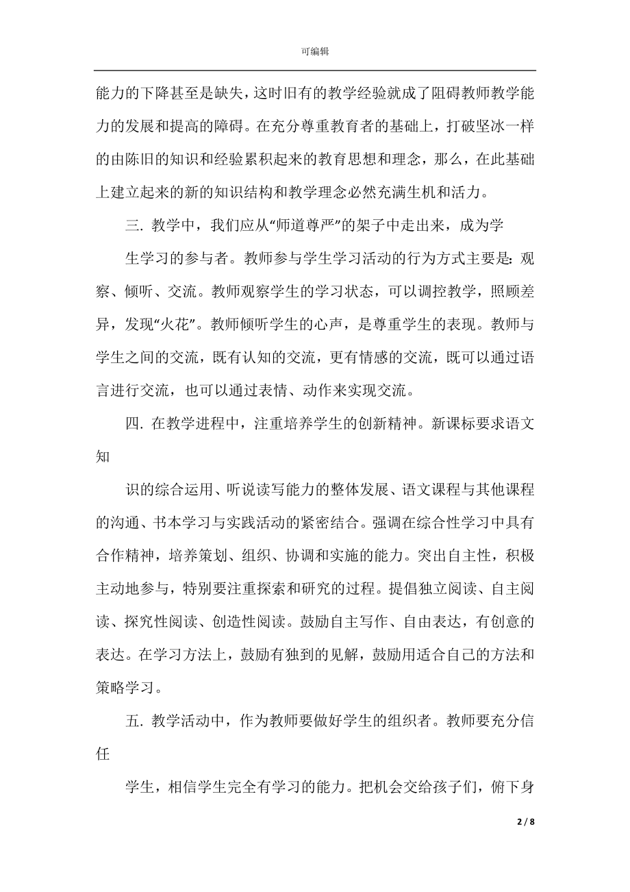 小学教师业务学习心得体会_1.docx_第2页