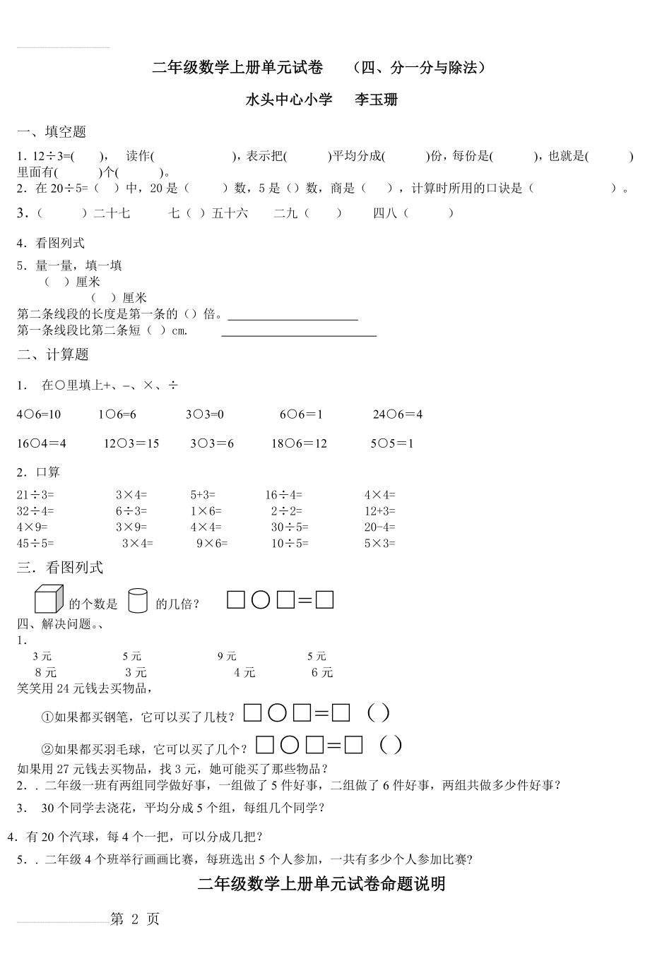 二年级数学上册单元试卷(四分一分与除法)(3页).doc_第2页