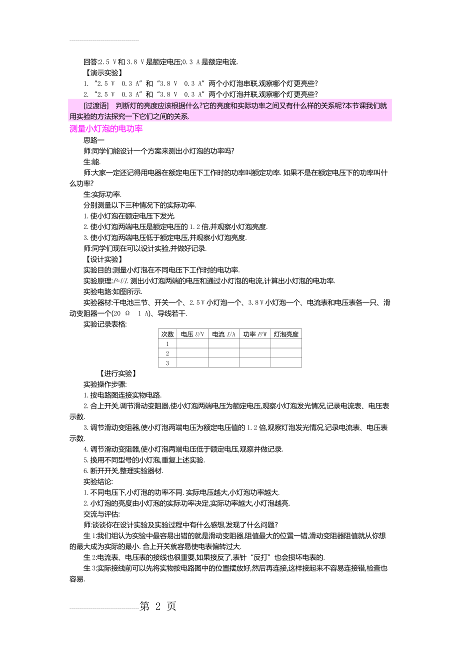 人教版九年级物理上册教案：18.3 测量小灯泡的电功率(10页).doc_第2页