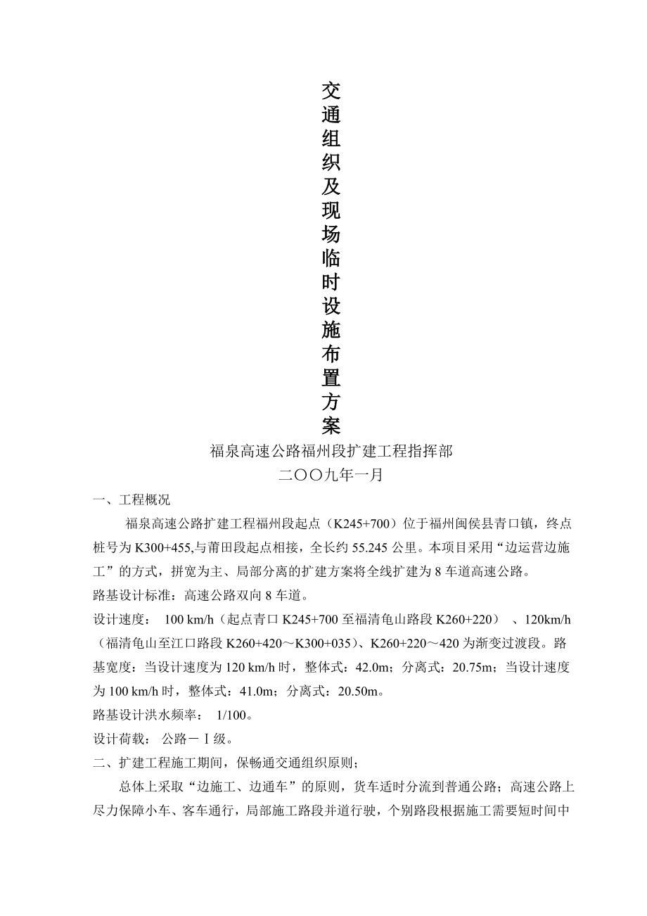 交通组织及临时设施布置方案(14页).doc_第2页