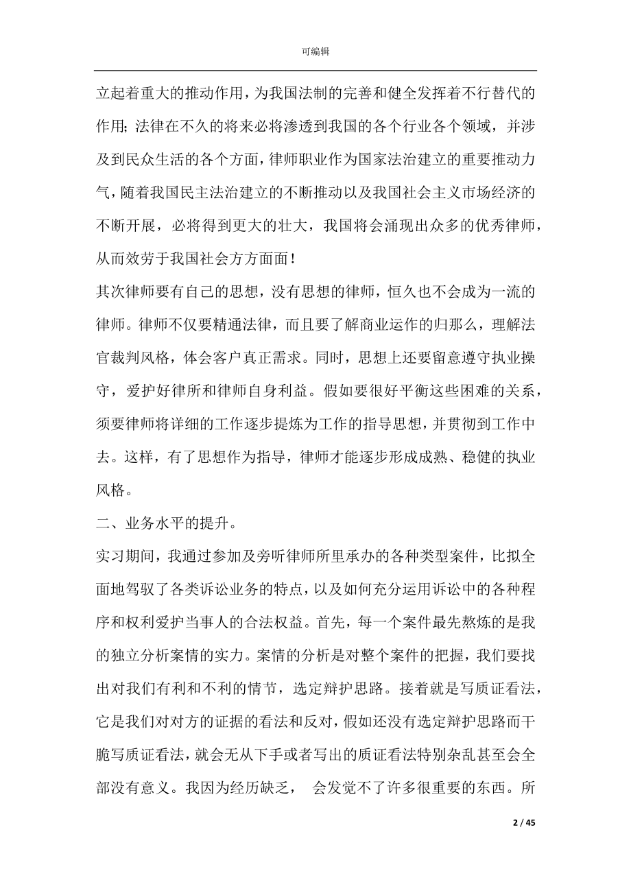 北京律师实习协议（精选5篇）.docx_第2页