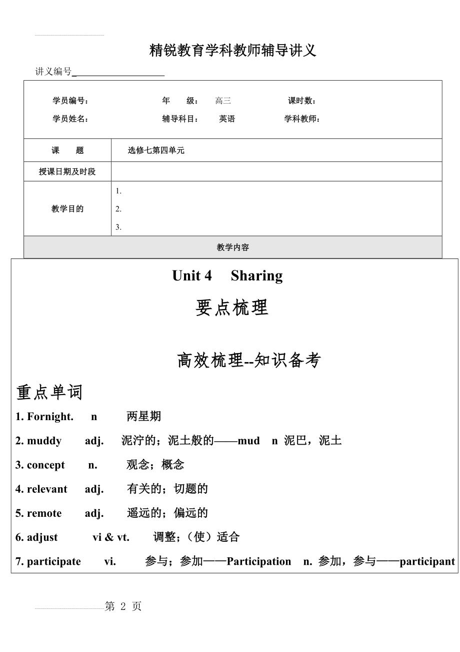 人教版高中英语优质教案必修七第四单元(21页).doc_第2页