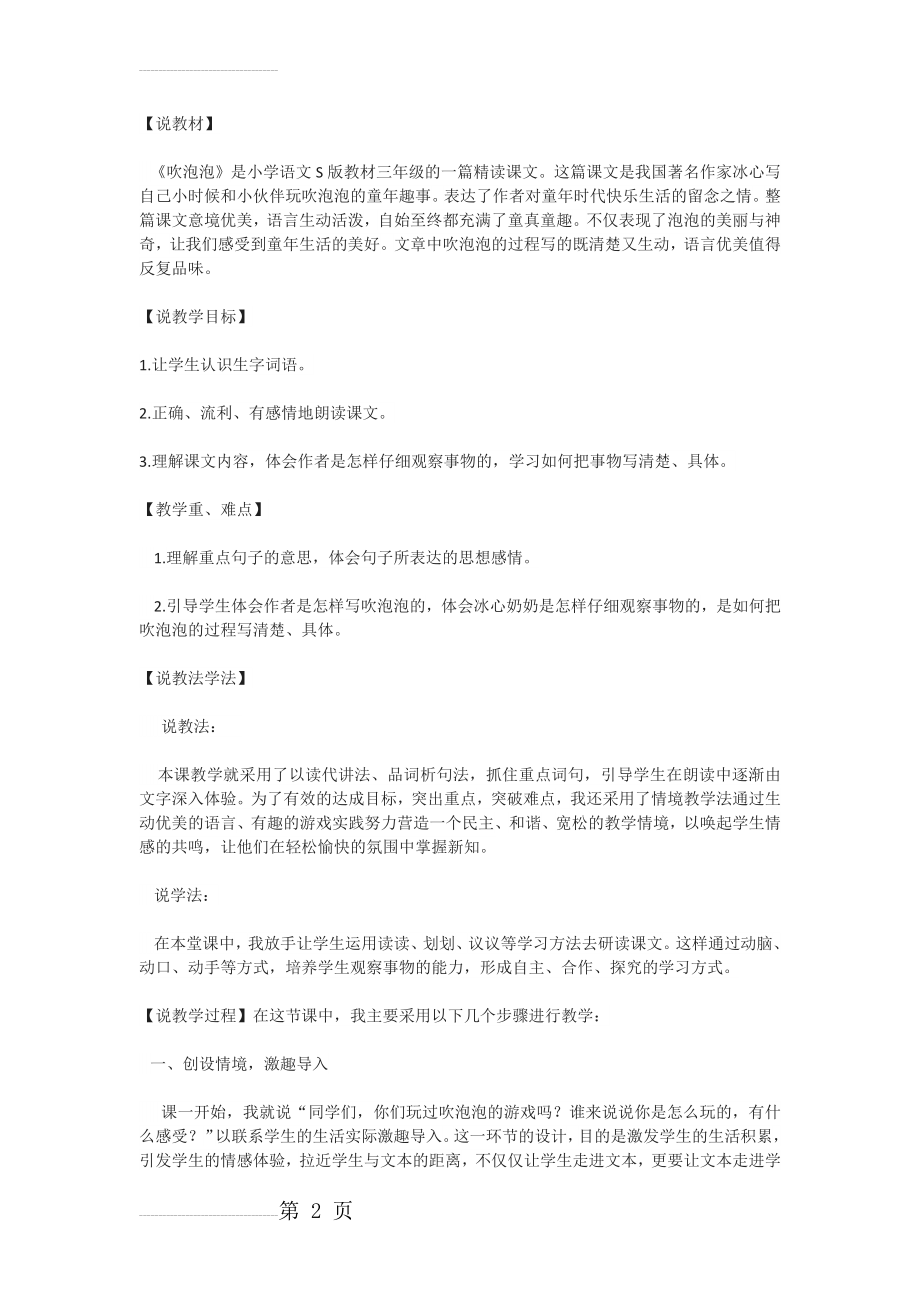 三年级上册《吹泡泡》说课稿(5页).docx_第2页