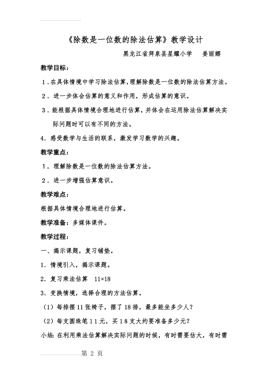 《除数是一位数的除法估算》教学设计(5页).doc_第2页