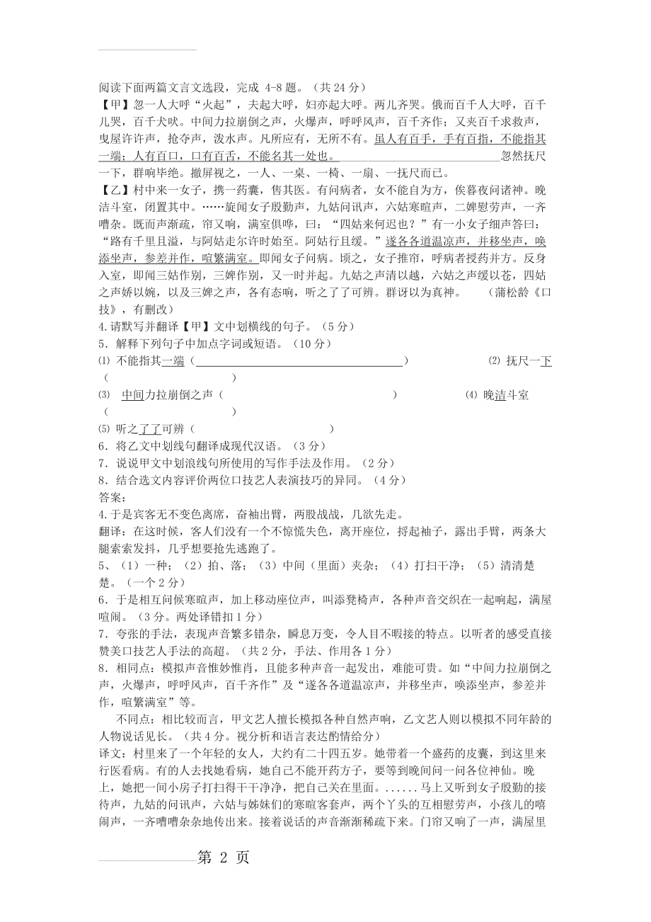 《口技》中考选段两篇阅读练习及答案(3页).docx_第2页