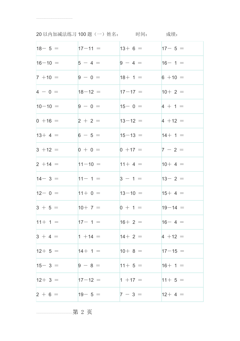 一年级20以内数学加减法练习(每天100题)(12页).doc_第2页