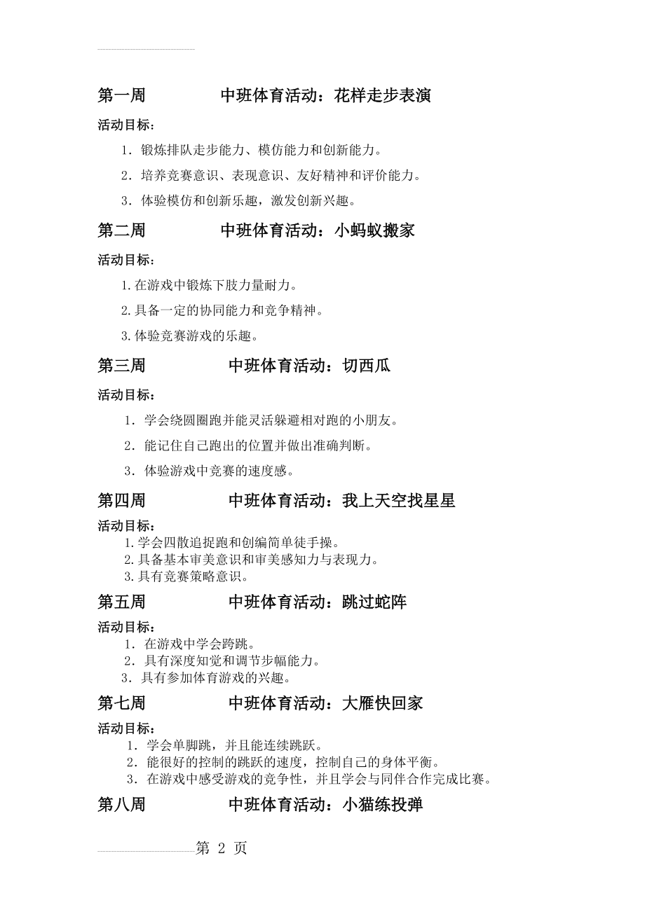 中班体育活动目标02612(4页).doc_第2页