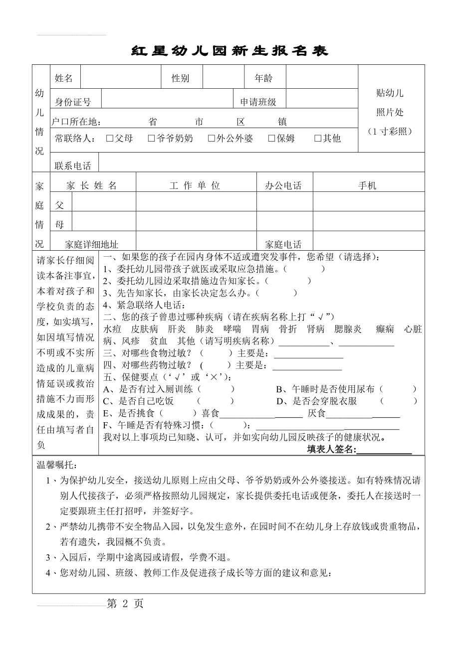 新生入园登记表(3页).doc_第2页