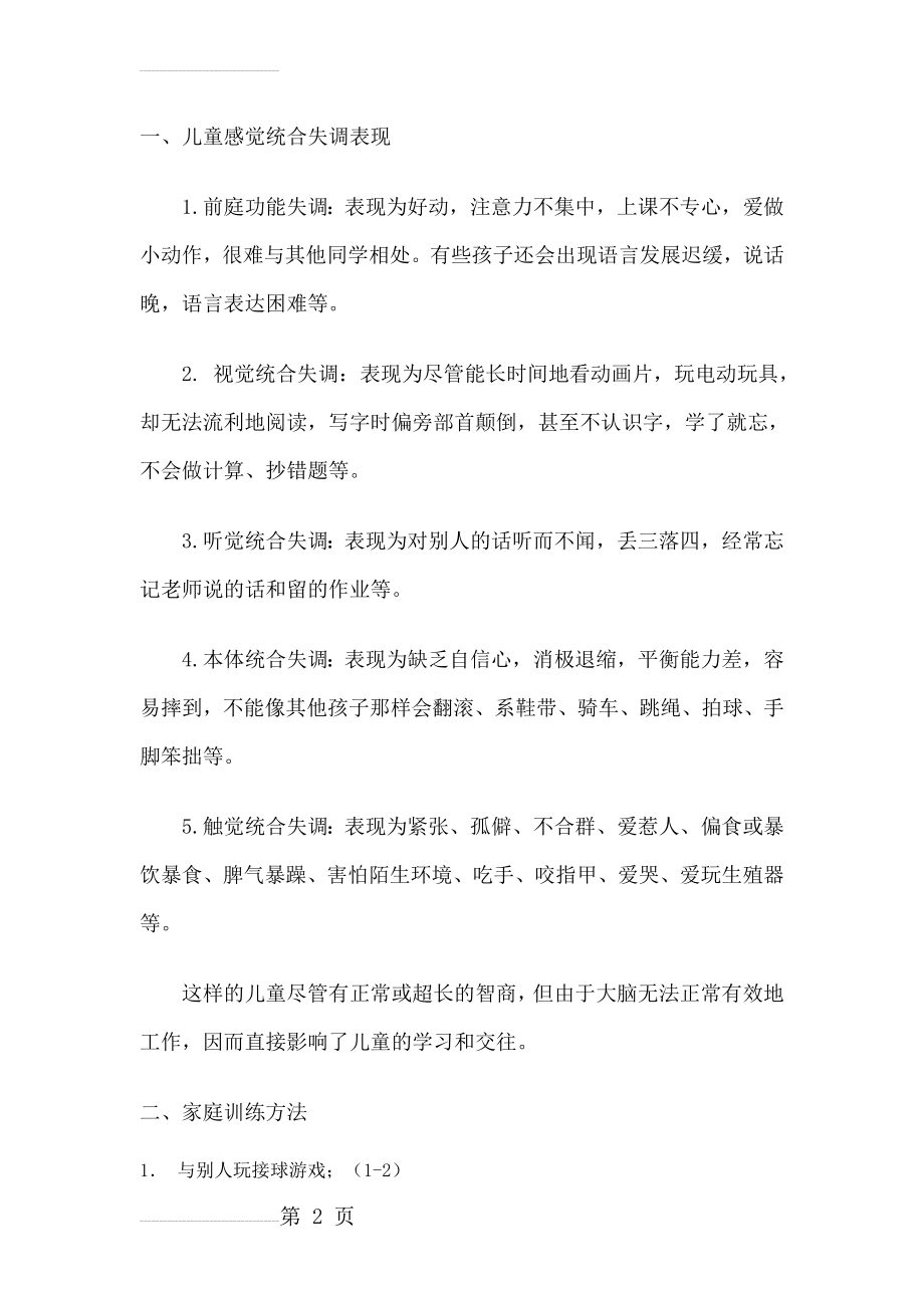 儿童感统训练总结(33页).doc_第2页