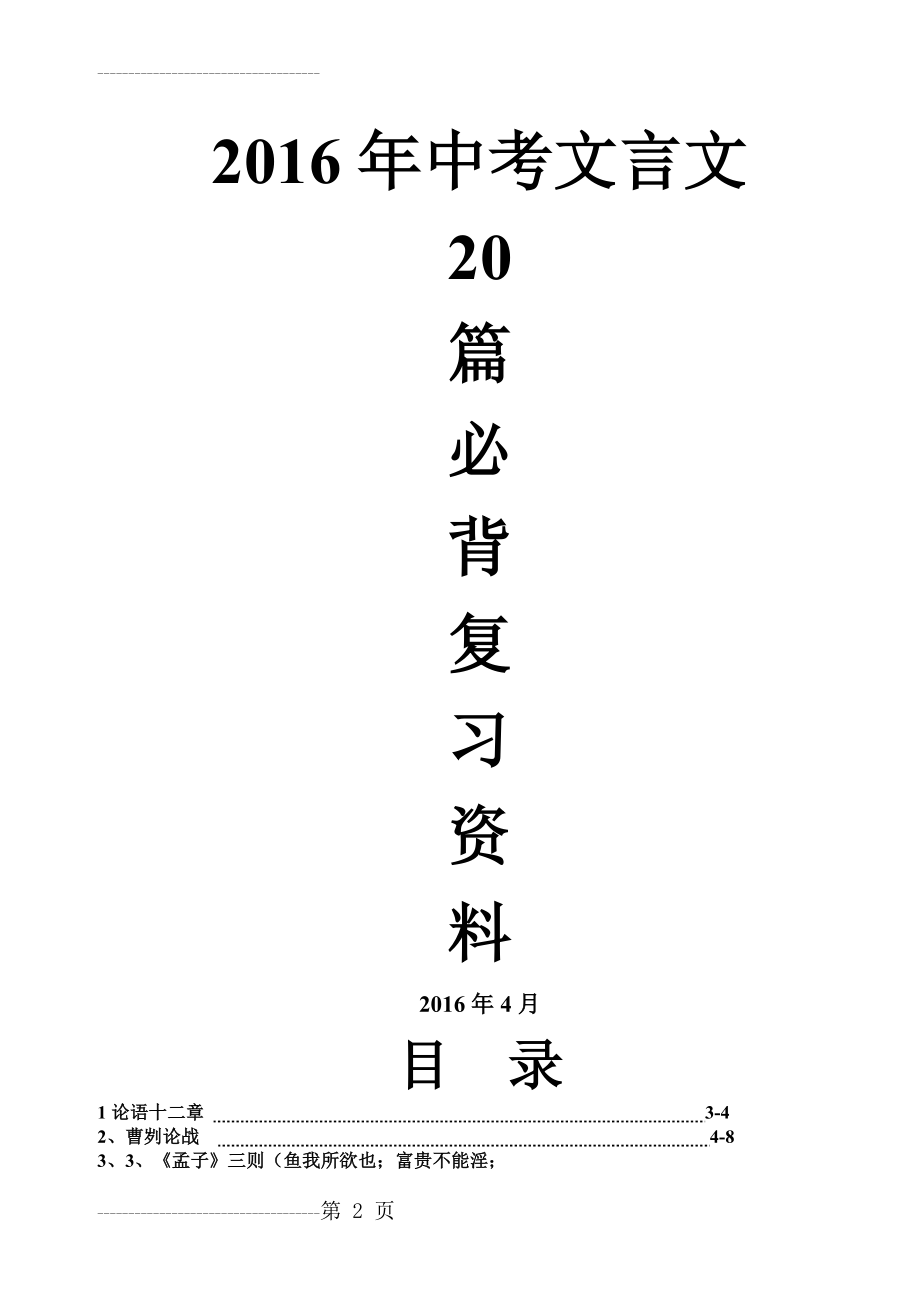 二十篇文言文原文及翻译(75页).doc_第2页