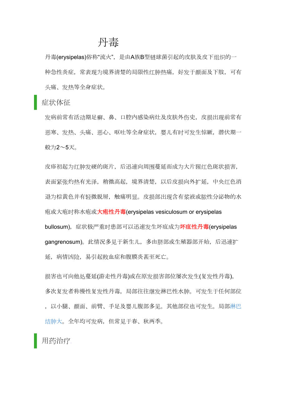 医学专题一丹毒.docx_第1页