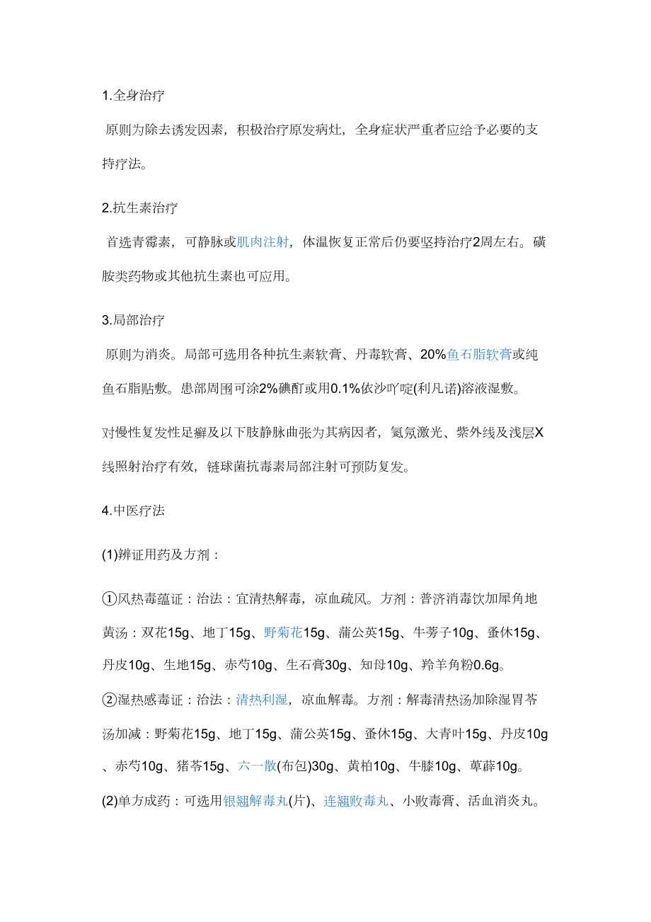 医学专题一丹毒.docx_第2页