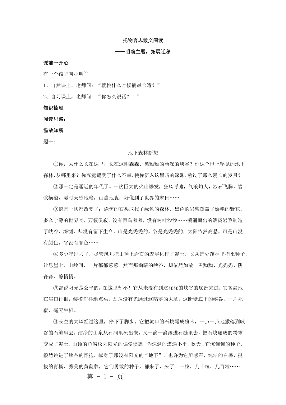 人教版语文八下托物言志散文阅读：明确主题,拓展迁移（名师讲义）(5页).doc_第2页